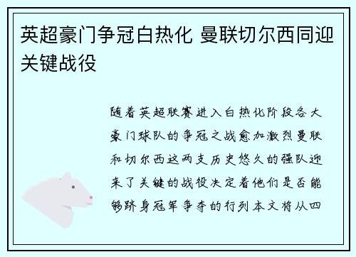 英超豪门争冠白热化 曼联切尔西同迎关键战役