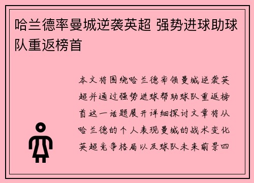 哈兰德率曼城逆袭英超 强势进球助球队重返榜首