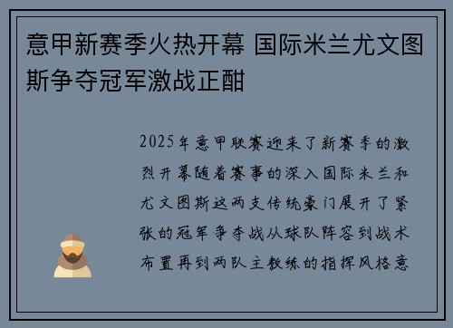 意甲新赛季火热开幕 国际米兰尤文图斯争夺冠军激战正酣