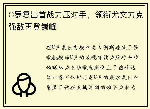 C罗复出首战力压对手，领衔尤文力克强敌再登巅峰