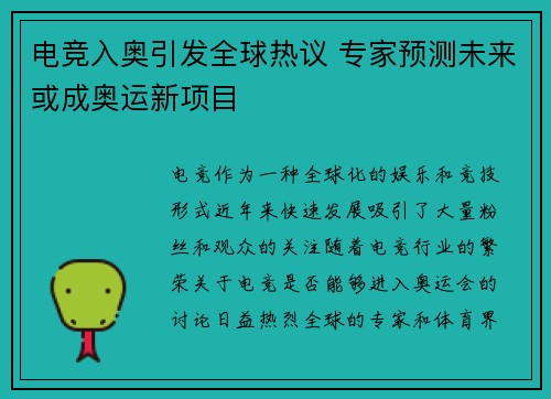 电竞入奥引发全球热议 专家预测未来或成奥运新项目