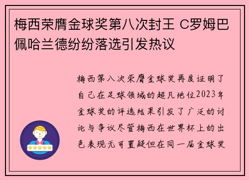 梅西荣膺金球奖第八次封王 C罗姆巴佩哈兰德纷纷落选引发热议