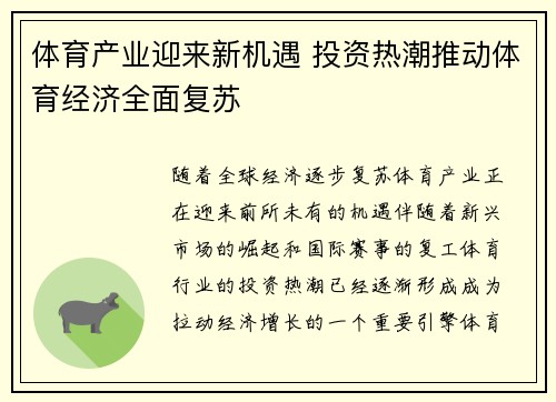 体育产业迎来新机遇 投资热潮推动体育经济全面复苏