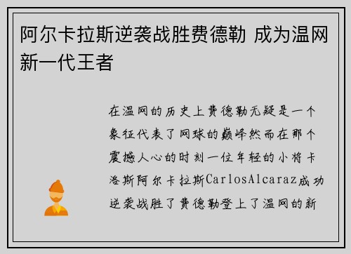 阿尔卡拉斯逆袭战胜费德勒 成为温网新一代王者