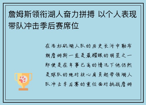詹姆斯领衔湖人奋力拼搏 以个人表现带队冲击季后赛席位