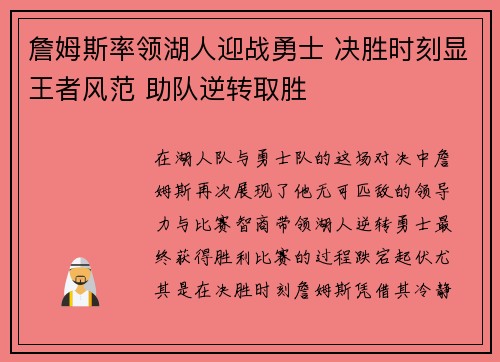 詹姆斯率领湖人迎战勇士 决胜时刻显王者风范 助队逆转取胜