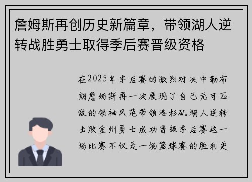 詹姆斯再创历史新篇章，带领湖人逆转战胜勇士取得季后赛晋级资格