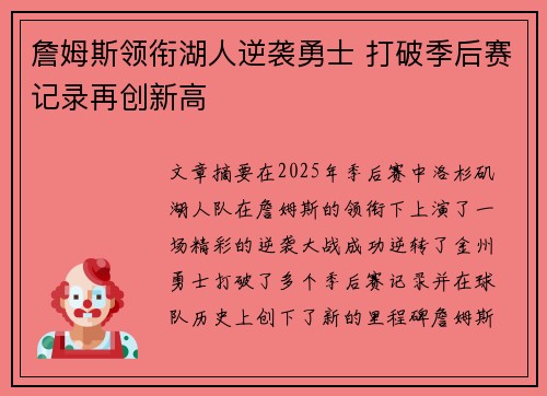 詹姆斯领衔湖人逆袭勇士 打破季后赛记录再创新高