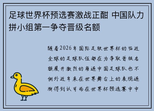 足球世界杯预选赛激战正酣 中国队力拼小组第一争夺晋级名额