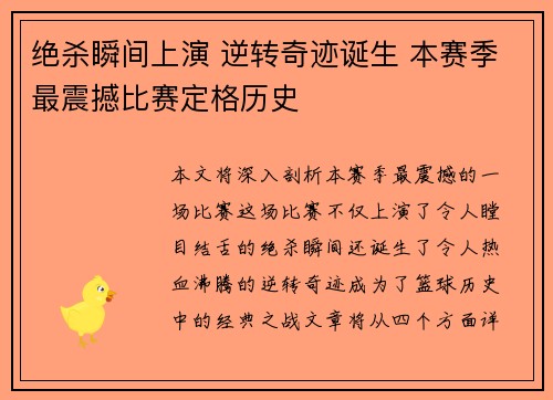绝杀瞬间上演 逆转奇迹诞生 本赛季最震撼比赛定格历史