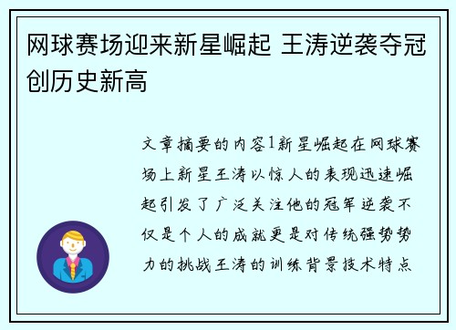 网球赛场迎来新星崛起 王涛逆袭夺冠创历史新高