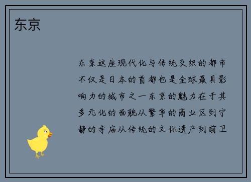 东京