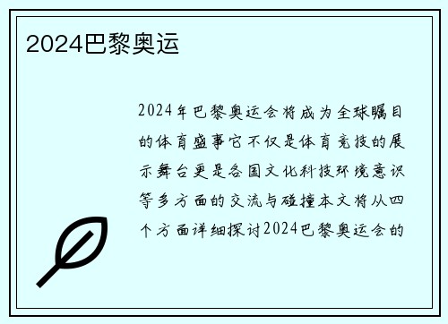 2024巴黎奥运