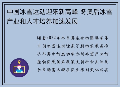中国冰雪运动迎来新高峰 冬奥后冰雪产业和人才培养加速发展