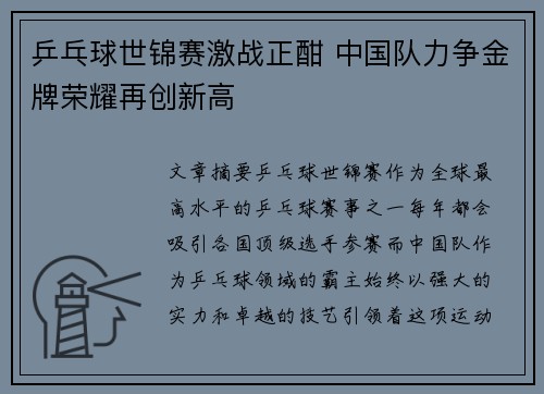 乒乓球世锦赛激战正酣 中国队力争金牌荣耀再创新高