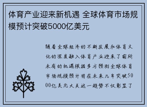 体育产业迎来新机遇 全球体育市场规模预计突破5000亿美元