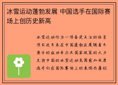 冰雪运动蓬勃发展 中国选手在国际赛场上创历史新高