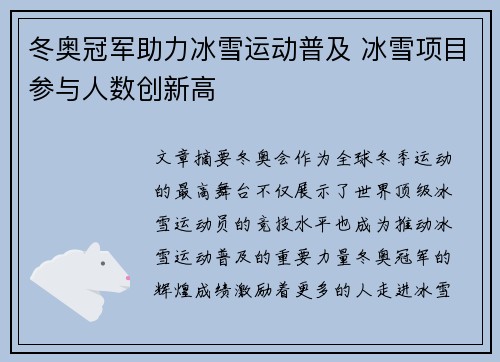 冬奥冠军助力冰雪运动普及 冰雪项目参与人数创新高