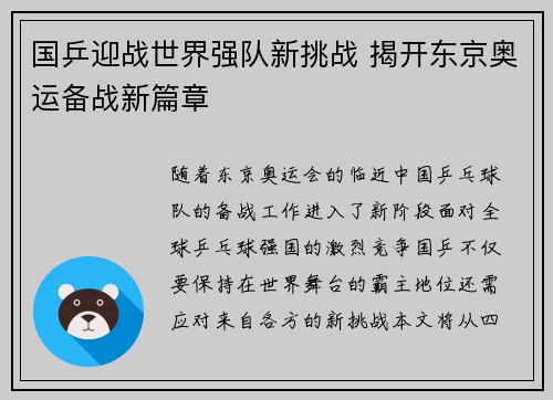 国乒迎战世界强队新挑战 揭开东京奥运备战新篇章