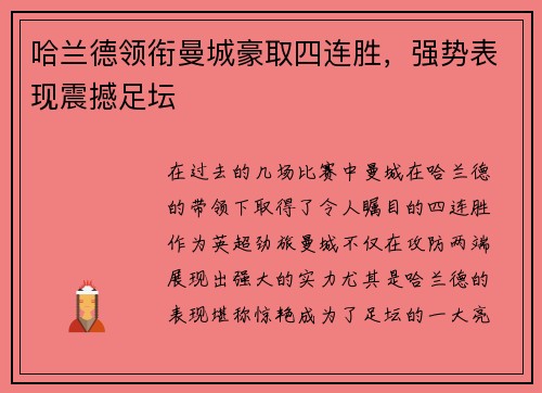 哈兰德领衔曼城豪取四连胜，强势表现震撼足坛