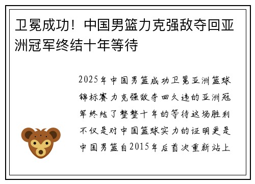 卫冕成功！中国男篮力克强敌夺回亚洲冠军终结十年等待
