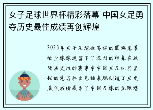 女子足球世界杯精彩落幕 中国女足勇夺历史最佳成绩再创辉煌